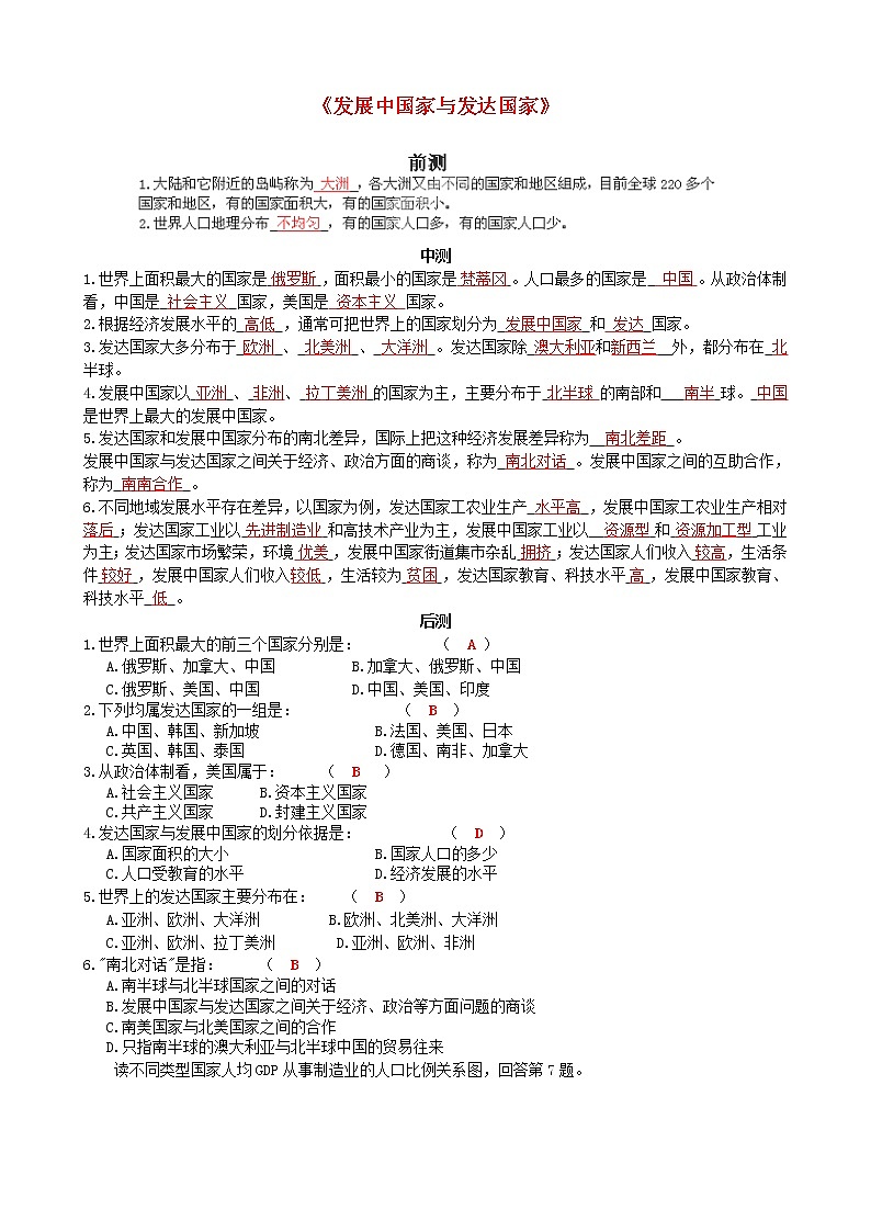 湘教版地理七年级上册5.1《发展中国家与发达国家》流程性检测单第1页
