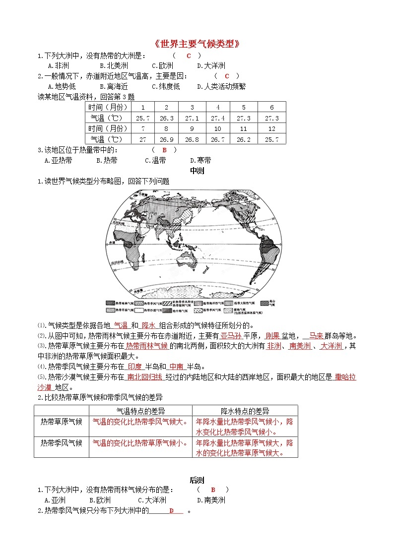 湘教版地理七年级上册4.4《世界主要气候类型》流程性检测单101