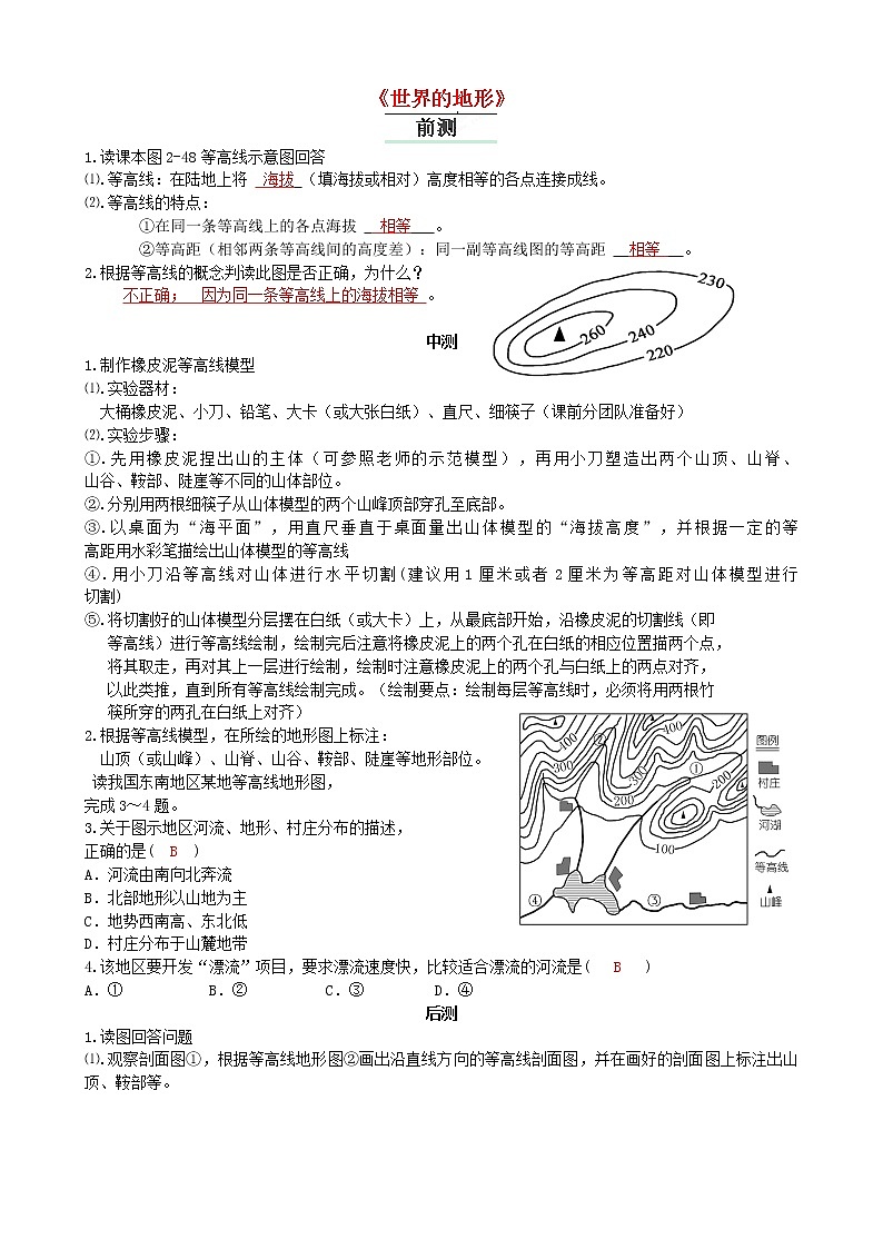 湘教版地理七年级上册2.3《世界的地形》流程性检测单201