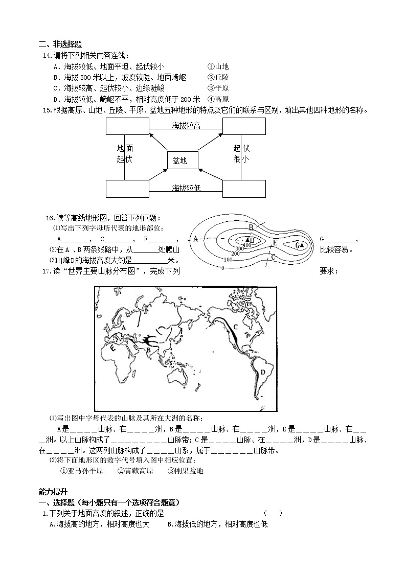 湘教版地理七年级上册导学测评：2.3 世界的地形02