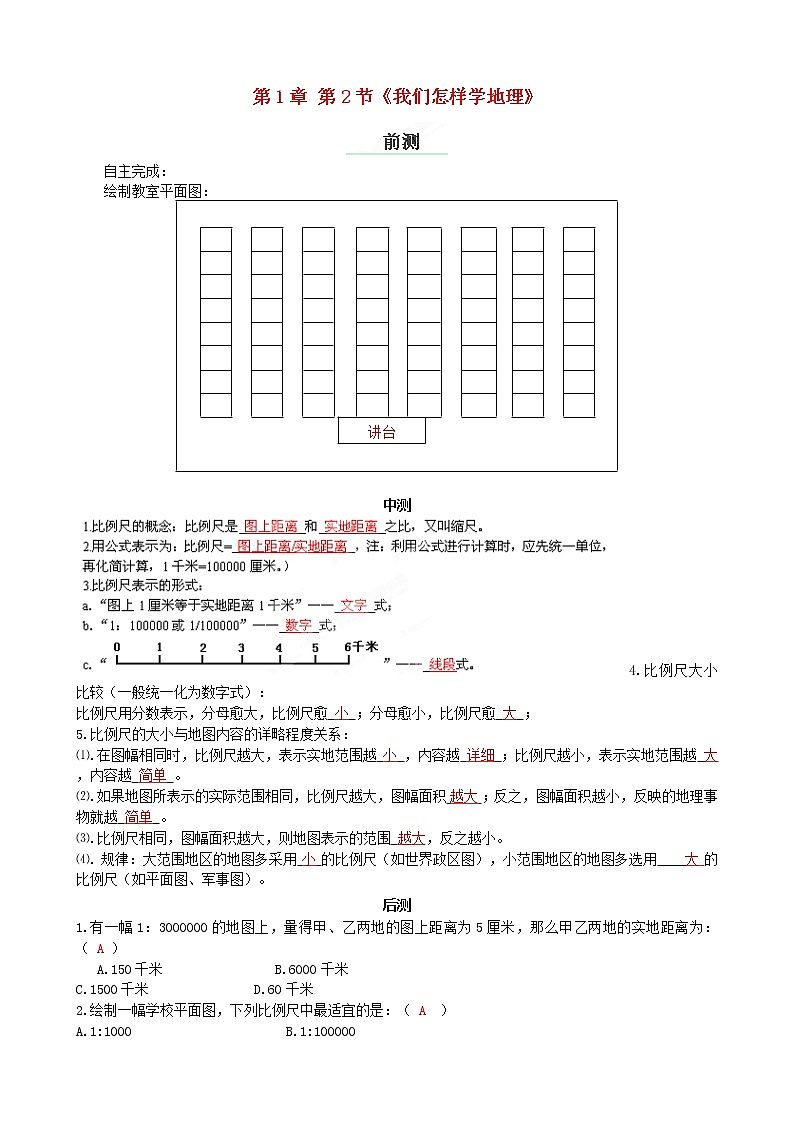 湘教版地理七年级上册1.2《我们怎样学地理》流程性检测单201