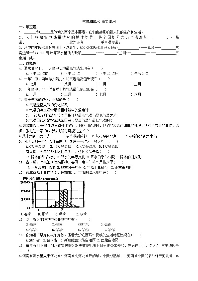 湘教版地理七年级上册4.2 气温和降水 同步练习01
