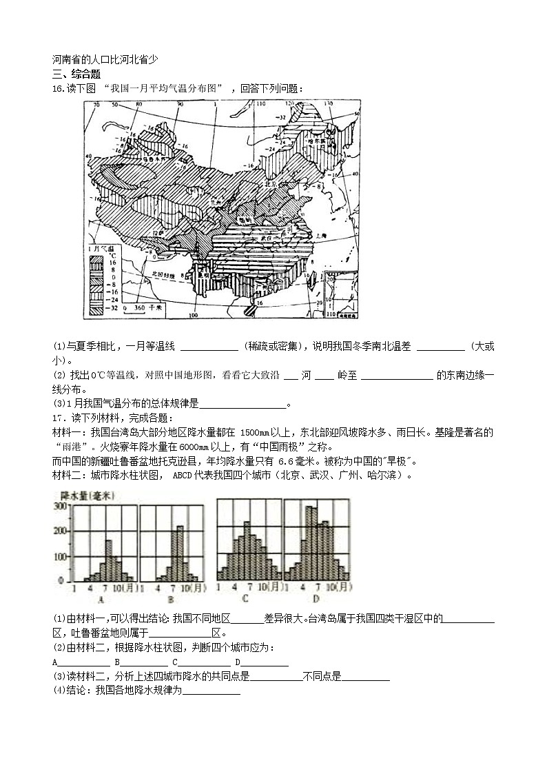 湘教版地理七年级上册4.2 气温和降水 同步练习02