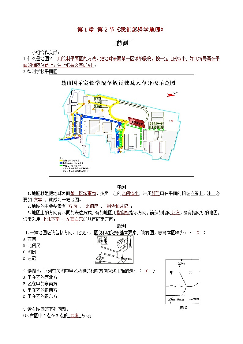 湘教版地理七年级上册1.2《我们怎样学地理》流程性检测单101