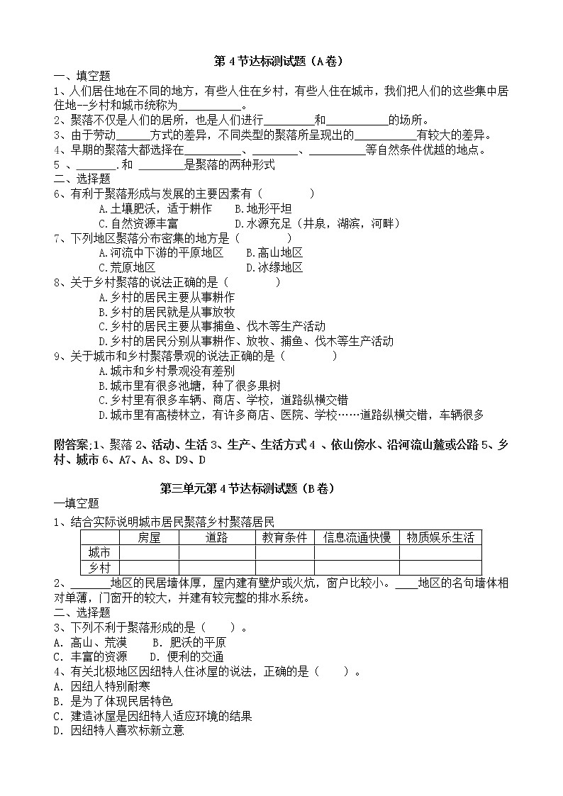 湘教版地理七年级上册3.4 世界的聚落 课堂达标题第1页