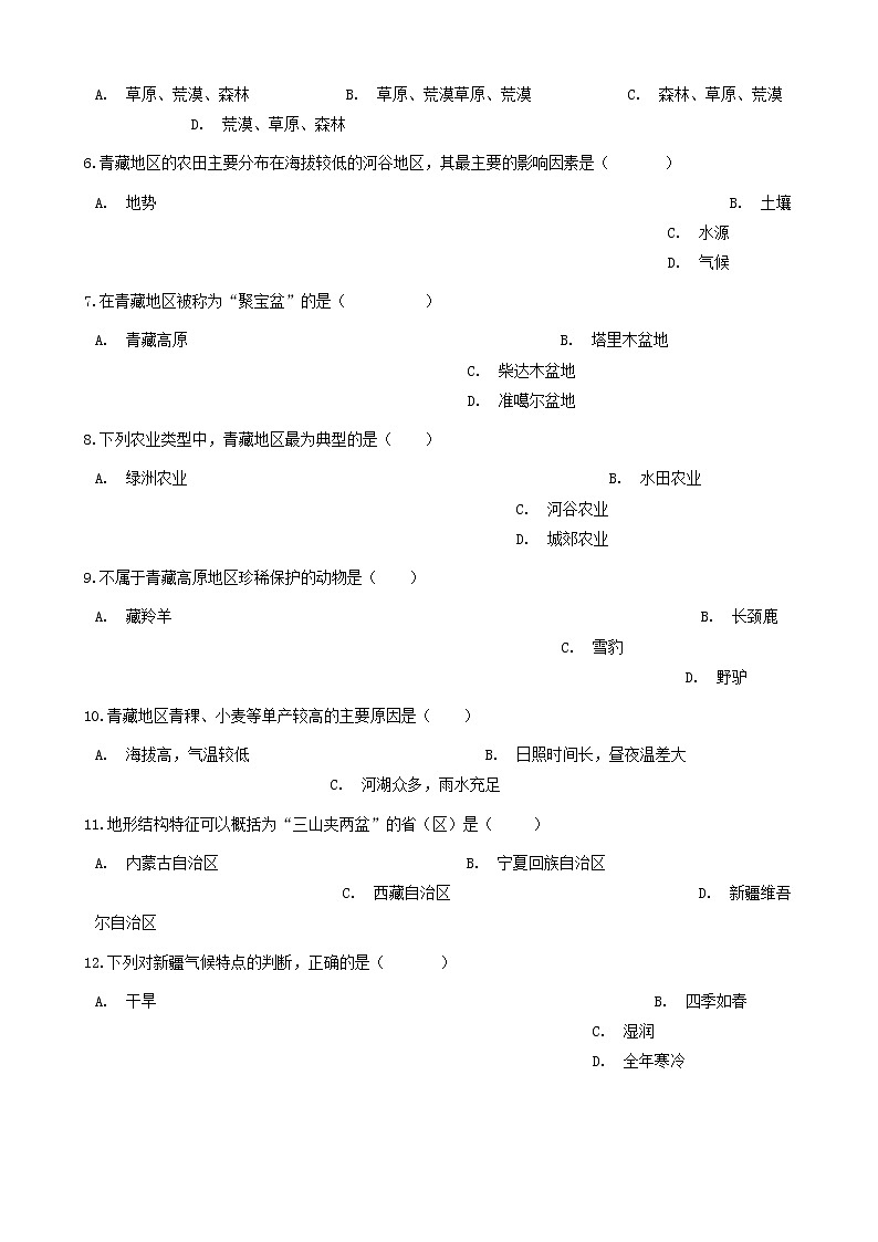 八年级地理下册第五章第三节西北地区和青藏地区同步测试新版湘教版第2页