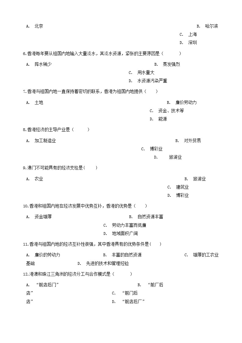 八年级地理下册第七章第二节澳门特别行政区的旅游文化特色同步测试新版湘教版02