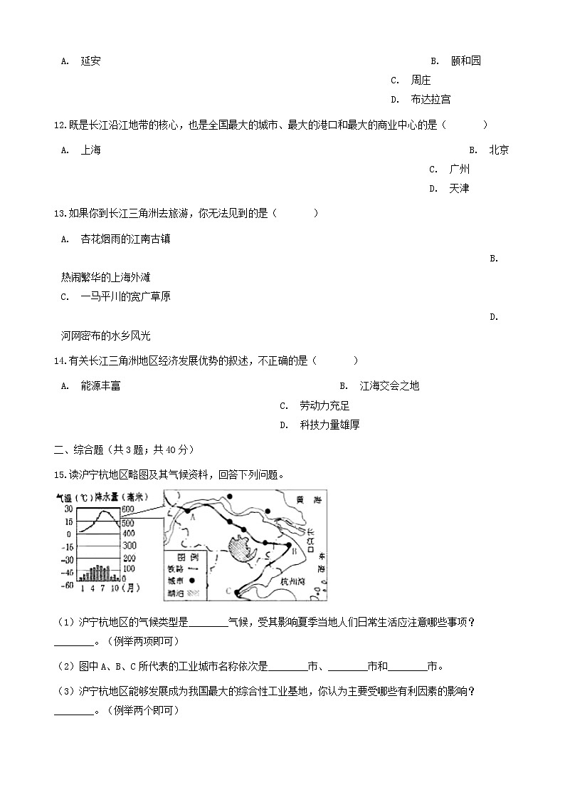 八年级地理下册第七章第四节长江三角洲区域的内外联系同步测试新版湘教版03