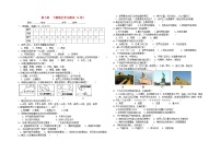 初中地理湘教版七年级下册第七章 了解地区综合与测试单元测试练习