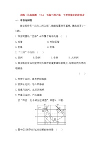 2020-2021学年第三节 西亚练习