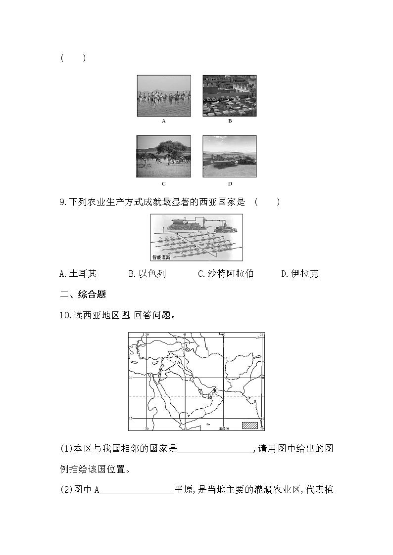 湘教版七年级地理下册7.3.2西亚——五海三洲之地  干旱环境中的农牧业同步练习03