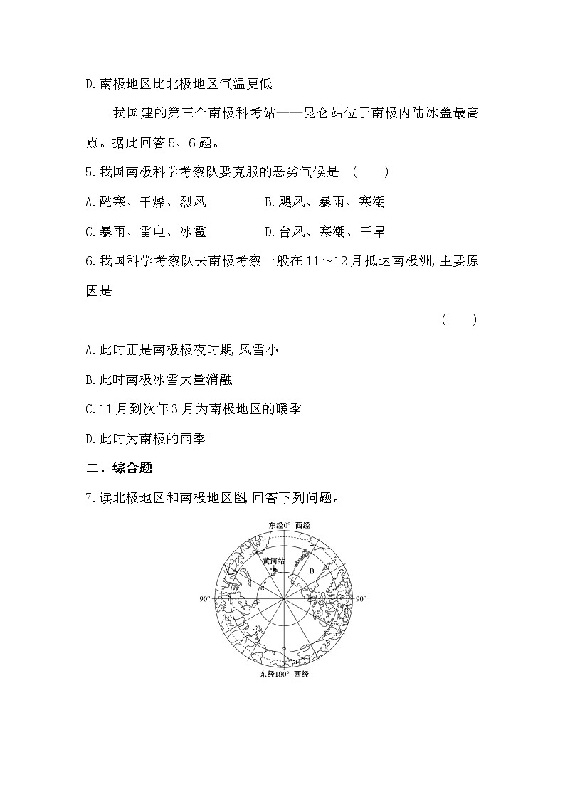 湘教版七年级地理下册7.5北极地区和南极地区同步练习第3页