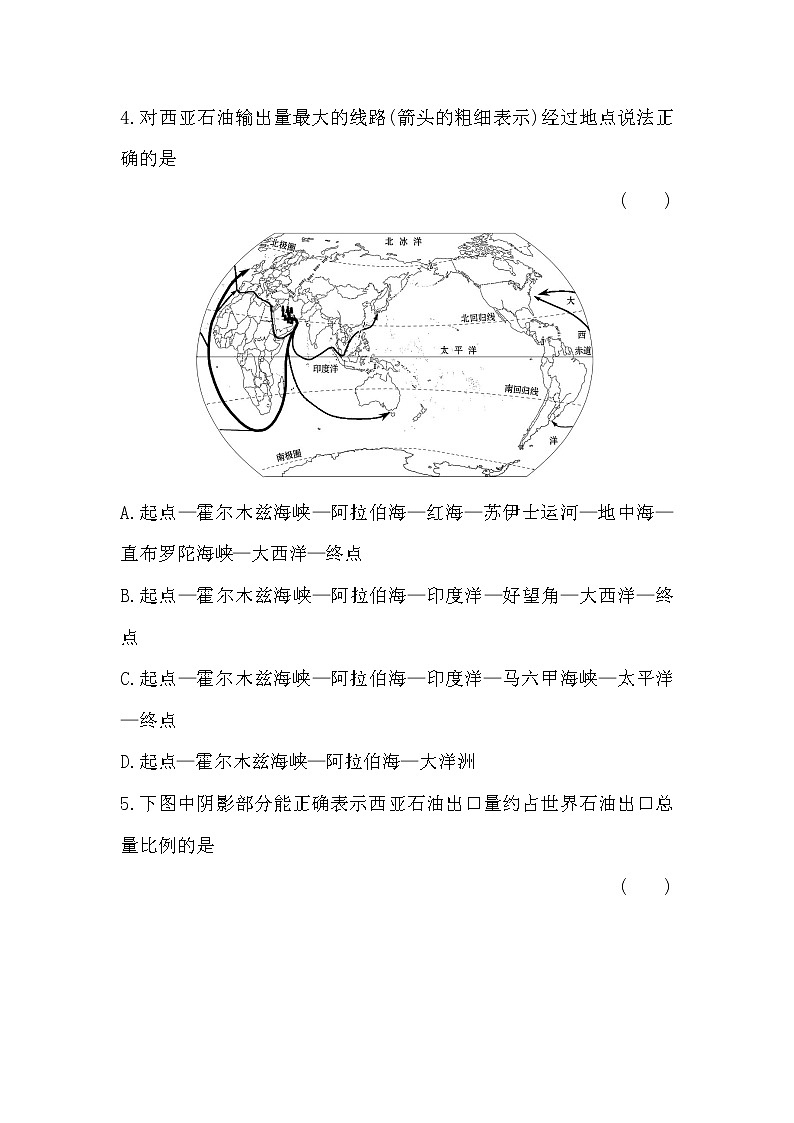 湘教版七年级地理下册7.3.1西亚——世界石油宝库  阿拉伯国家同步练习02