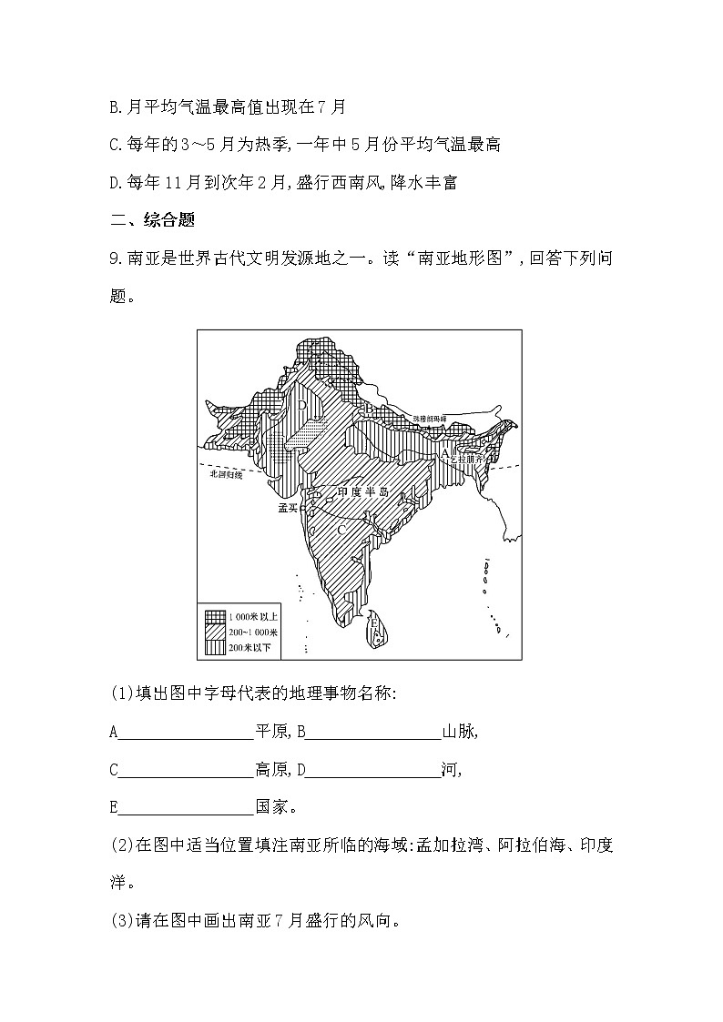 湘教版七年级地理下册7.2.1南亚——位置与国家  三大地形区  一年分三季同步练习第3页