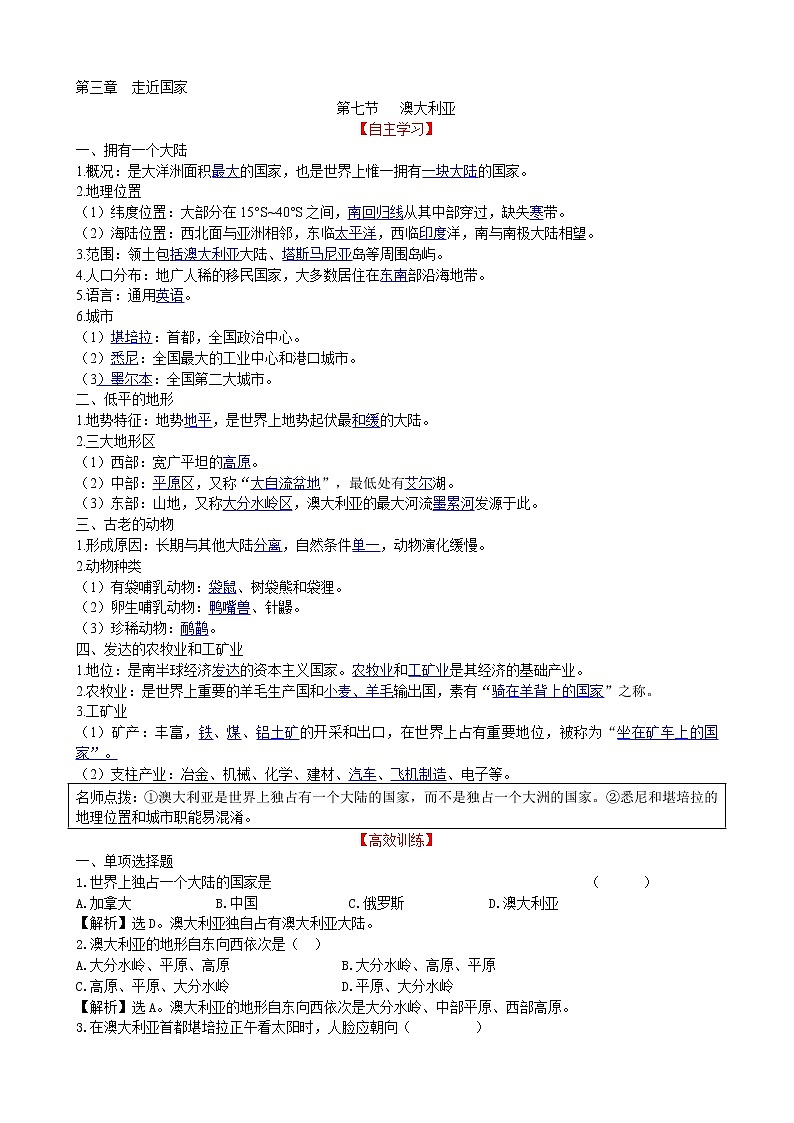 湘教版七年级地理下册8.7澳大利亚（含答案及解析）同步练习01