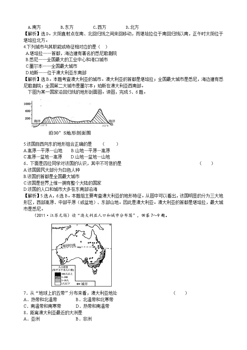 湘教版七年级地理下册8.7澳大利亚（含答案及解析）同步练习02
