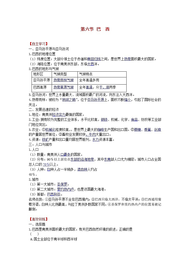 湘教版七年级地理下册8.6巴西同步练习01