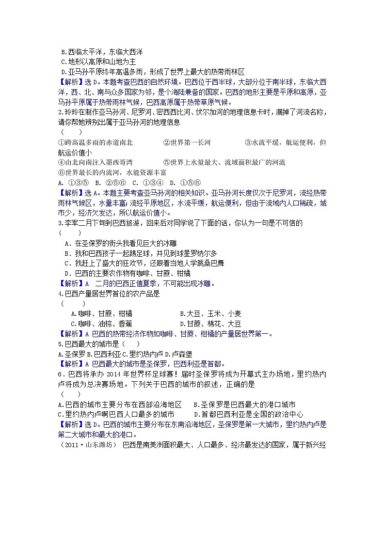 湘教版七年级地理下册8.6巴西同步练习02