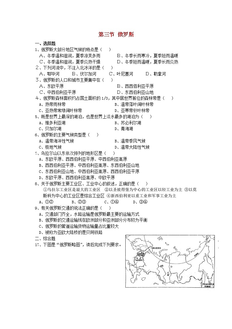 湘教版七年级地理下册8.3 俄罗斯课时训练 同步练习第1页