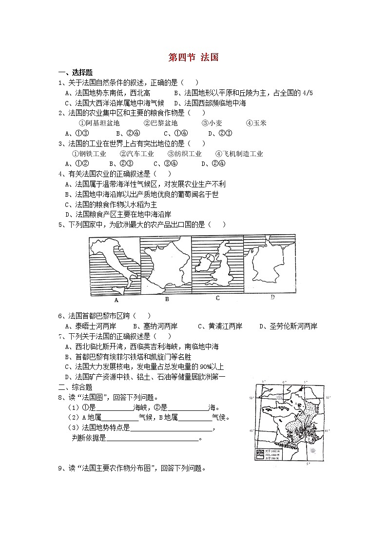 湘教版七年级地理下册8.4法国课时训练 同步练习第1页