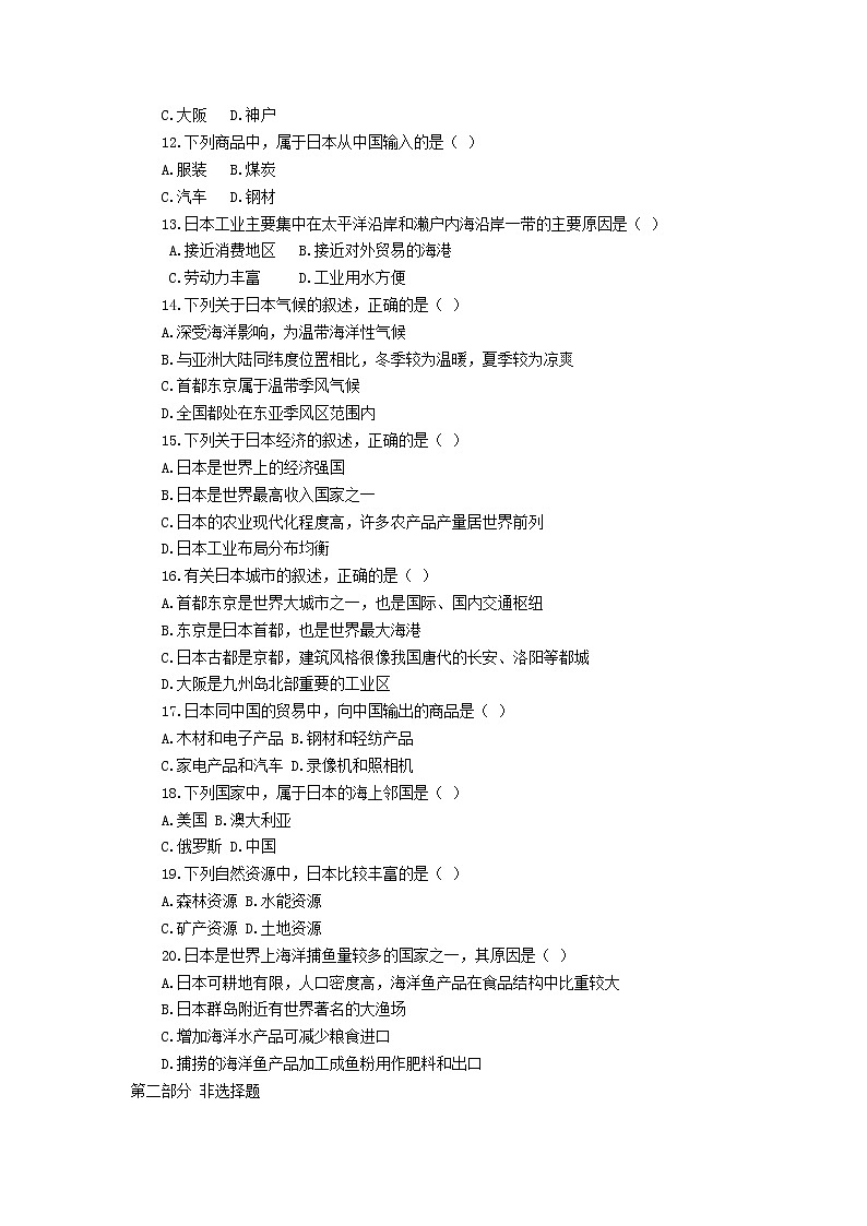 湘教版七年级地理下册8.1日本课时训练 同步练习02