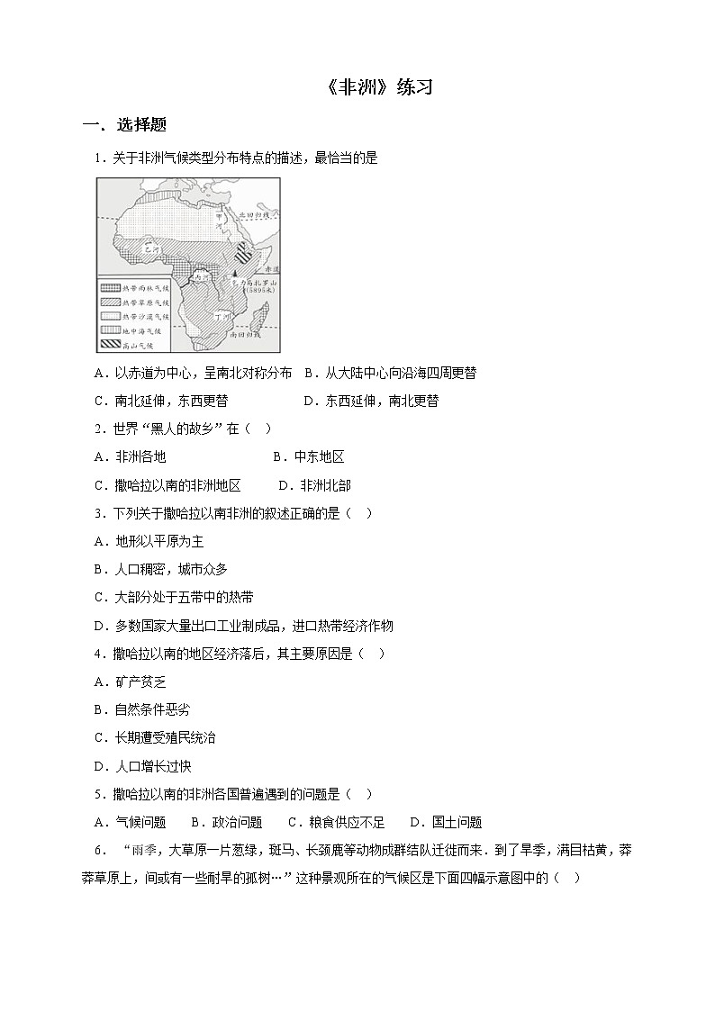 湘教版七年级地理下册练习-6.2 非洲同步练习01
