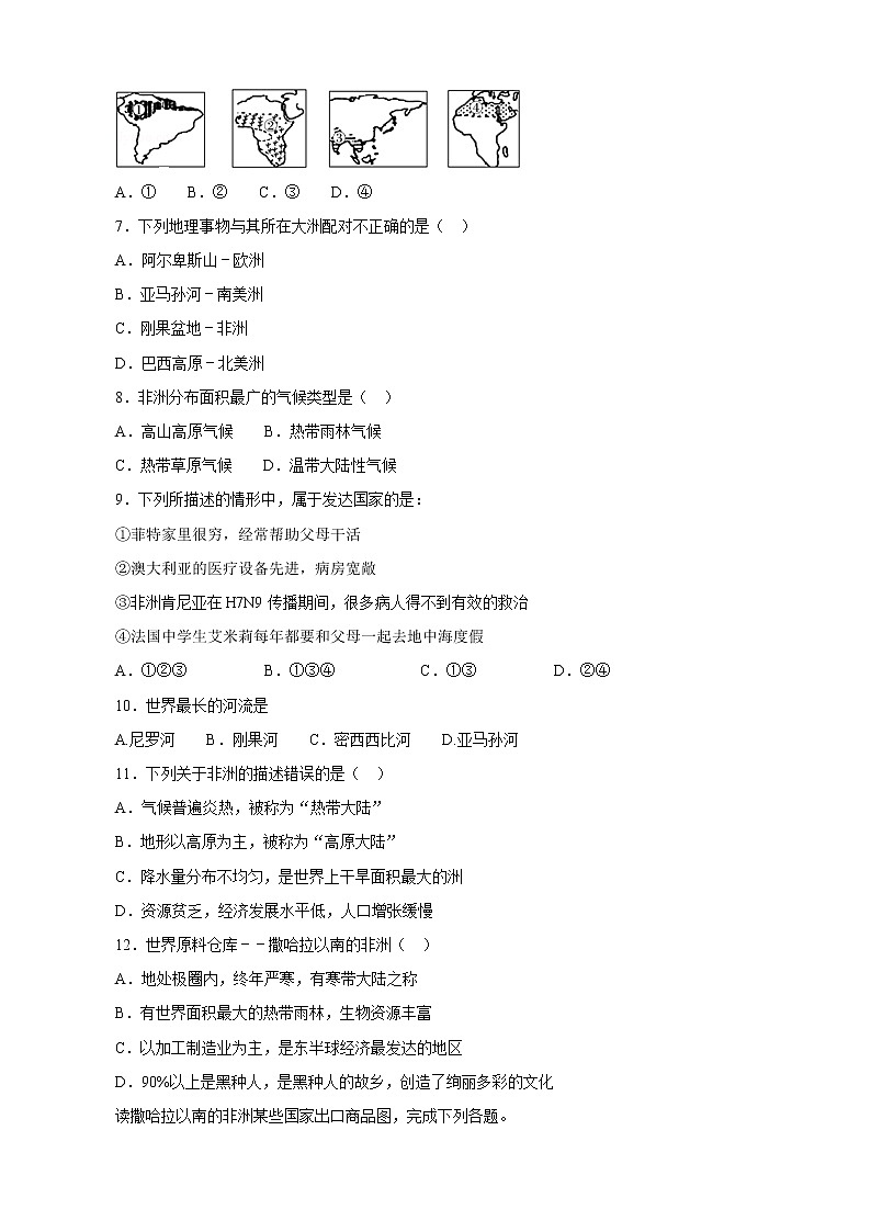 湘教版七年级地理下册练习-6.2 非洲同步练习02