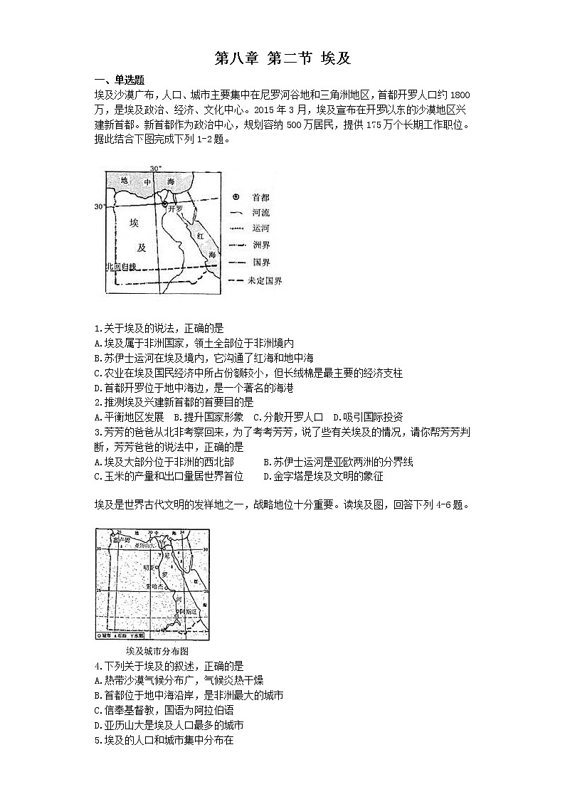 湘教版七年级地理下册练习-8.2埃及同步练习01