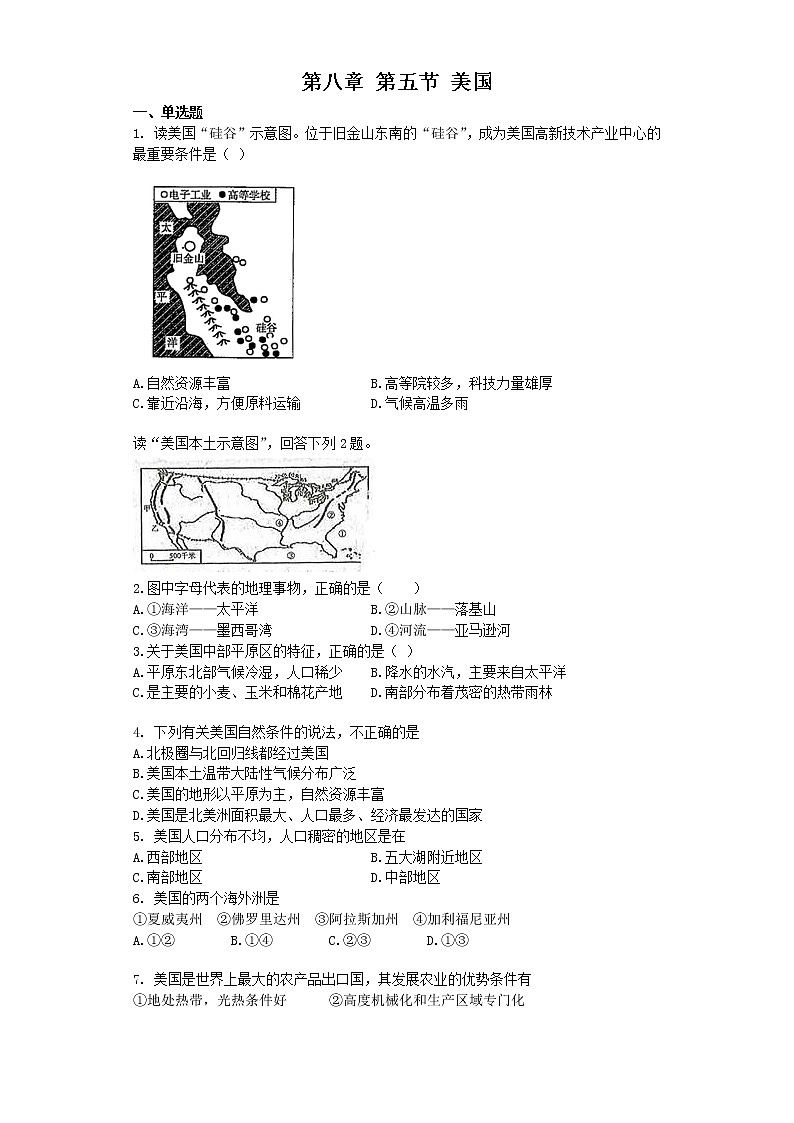 湘教版七年级地理下册练习-8.5美国同步练习第1页