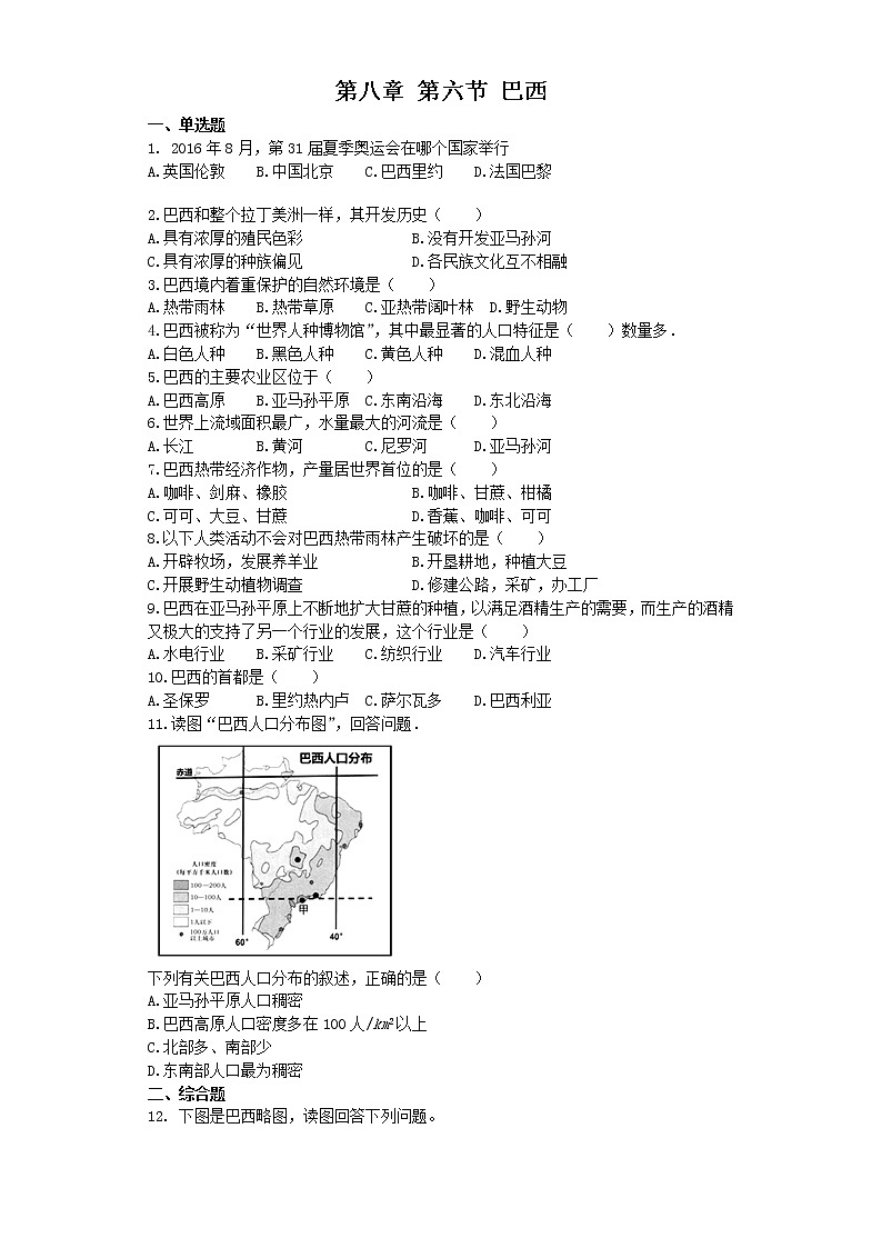 湘教版七年级地理下册练习-8.6巴西同步练习第1页