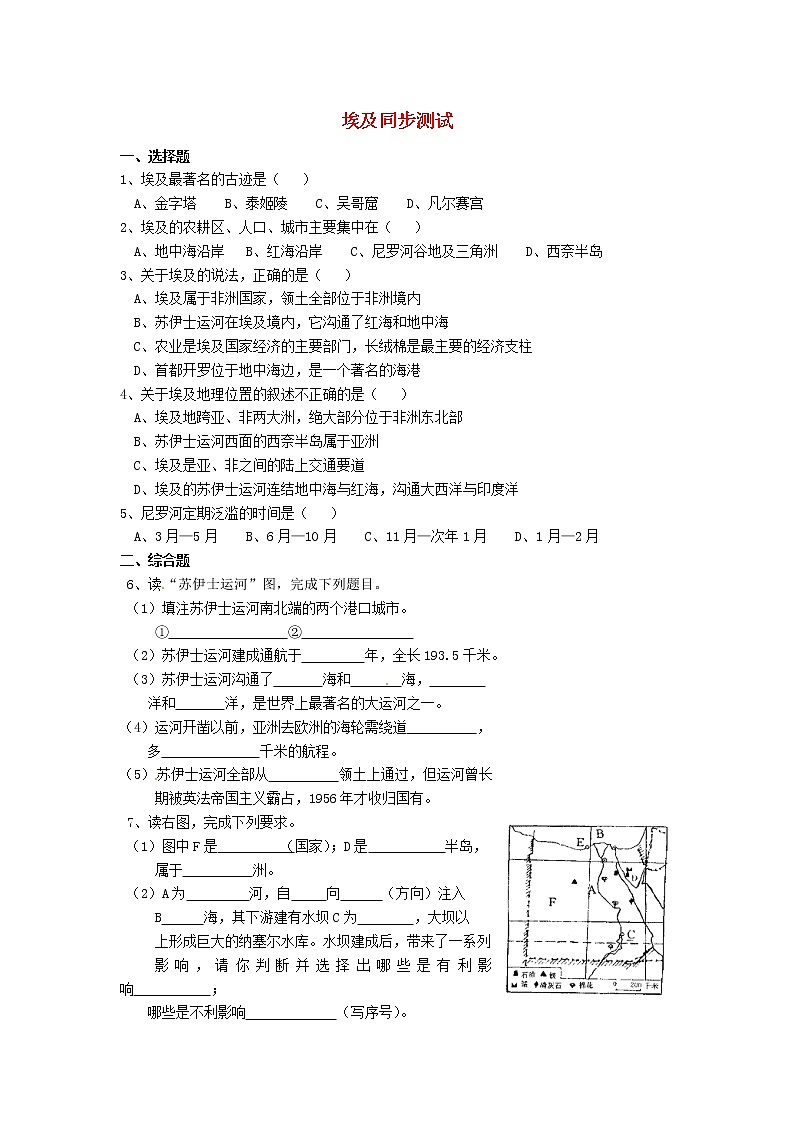 七年级地理下册 《埃及》同步测试 湘教版第1页