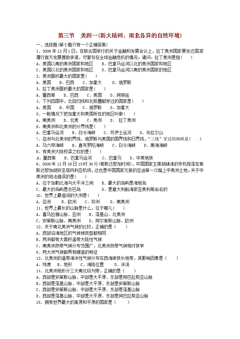 七年级地理下册 《美洲》同步练习1 湘教版01