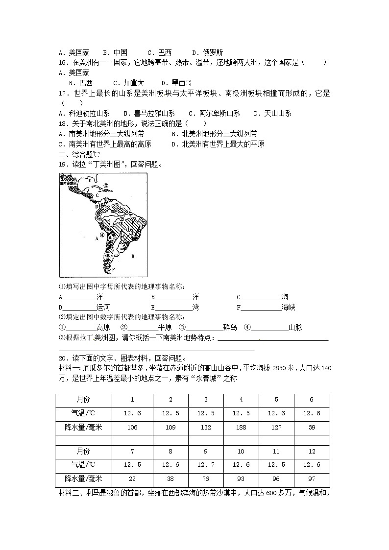 七年级地理下册 《美洲》同步练习1 湘教版02