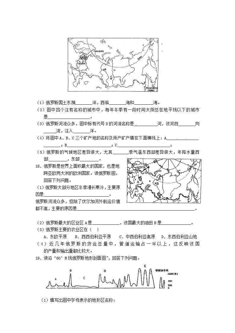 七年级地理下册 《俄罗斯》同步测试 湘教版第2页
