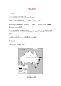 地理七年级下册第七节  澳大利亚一课一练