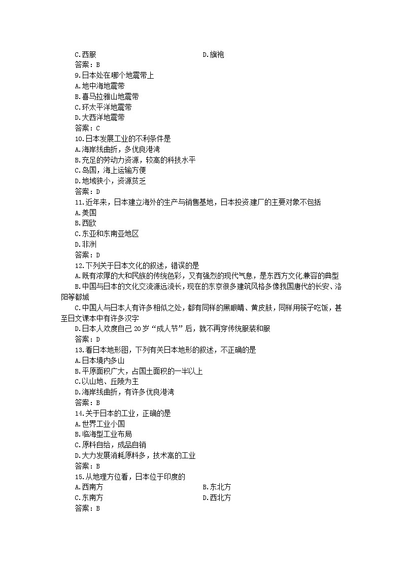 七年级地理下册 《日本》同步练习1 湘教版02