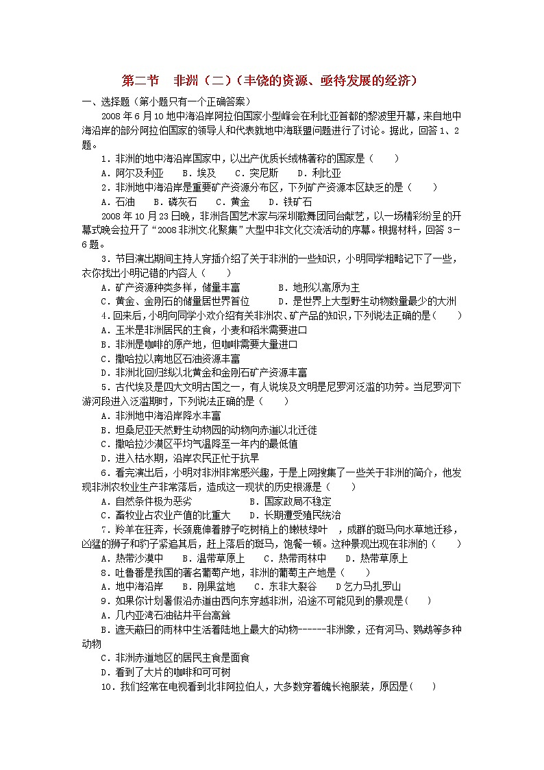 七年级地理下册 《非洲》同步练习1 湘教版01