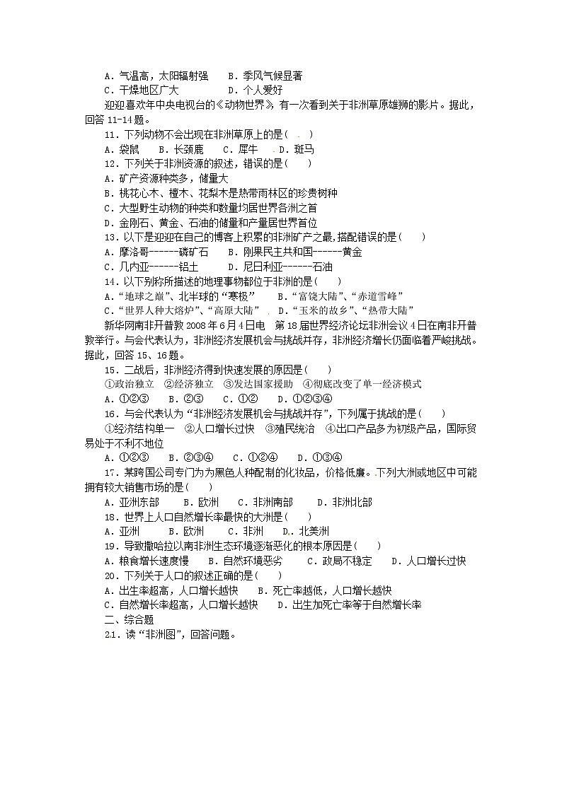 七年级地理下册 《非洲》同步练习1 湘教版02