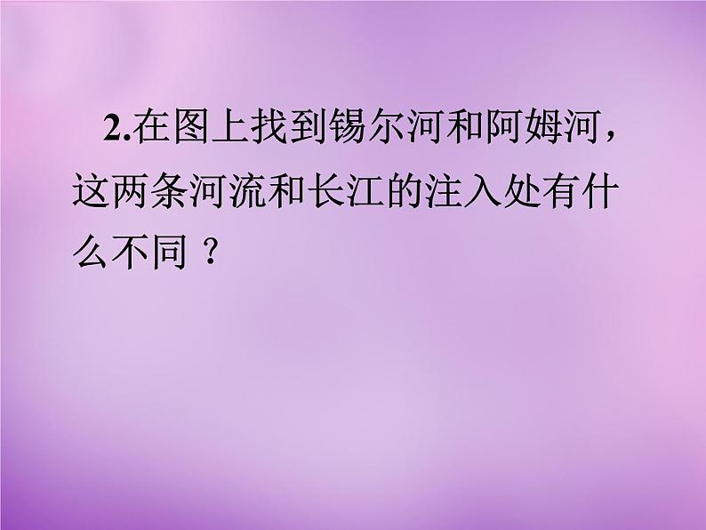 七年级地理下册6.1 亚洲及欧洲课件 湘教版04