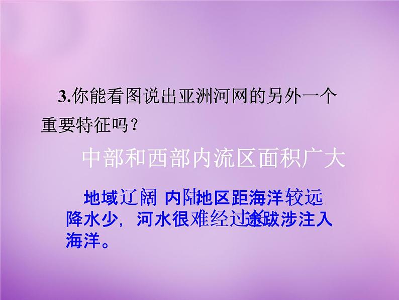 七年级地理下册6.1 亚洲及欧洲课件 湘教版06