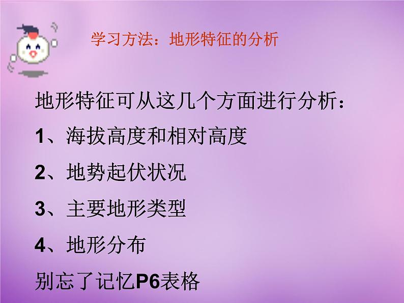 七年级地理下册6.1 亚洲及欧洲复习课件 湘教版05