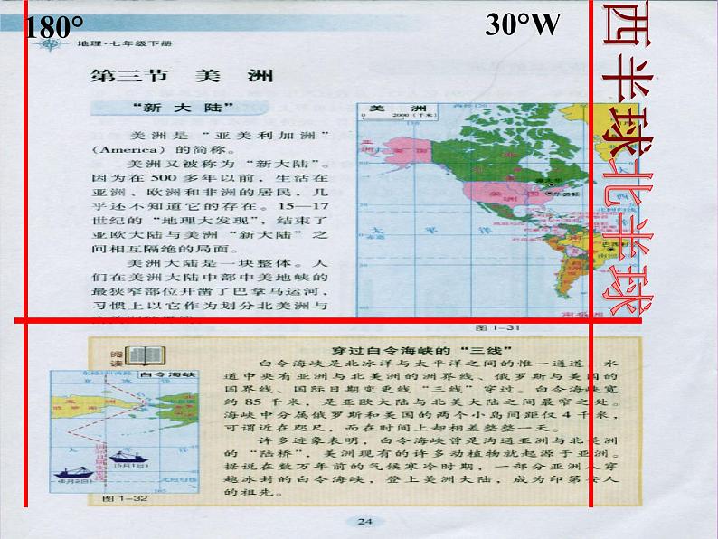 七年级地理下册6.3 美洲课件1 湘教版07