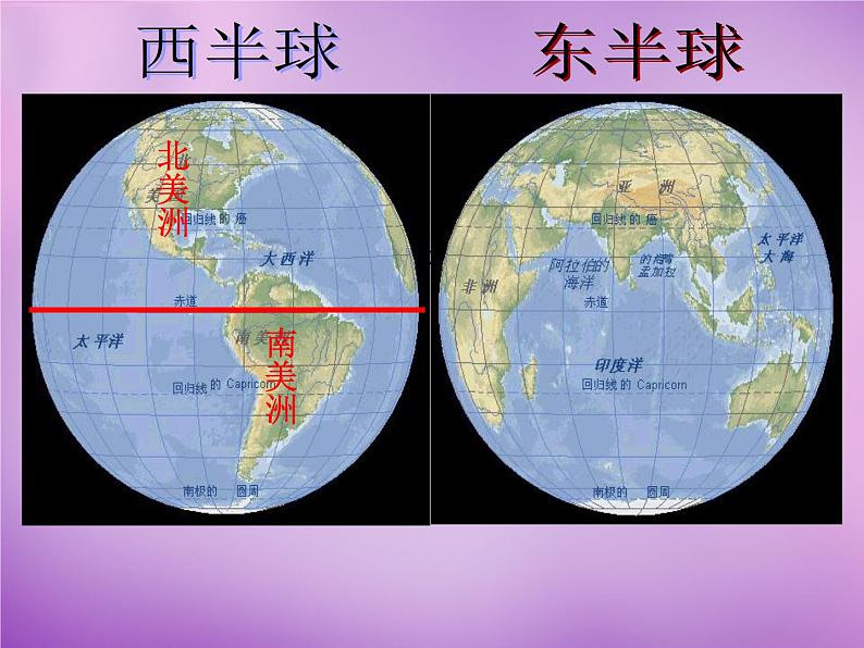 七年级地理下册6.3 美洲课件1 湘教版08