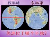 七年级地理下册6.3 美洲课件2 湘教版