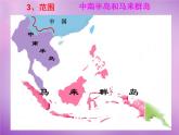 七年级地理下册7.1 东南亚课件1 湘教版