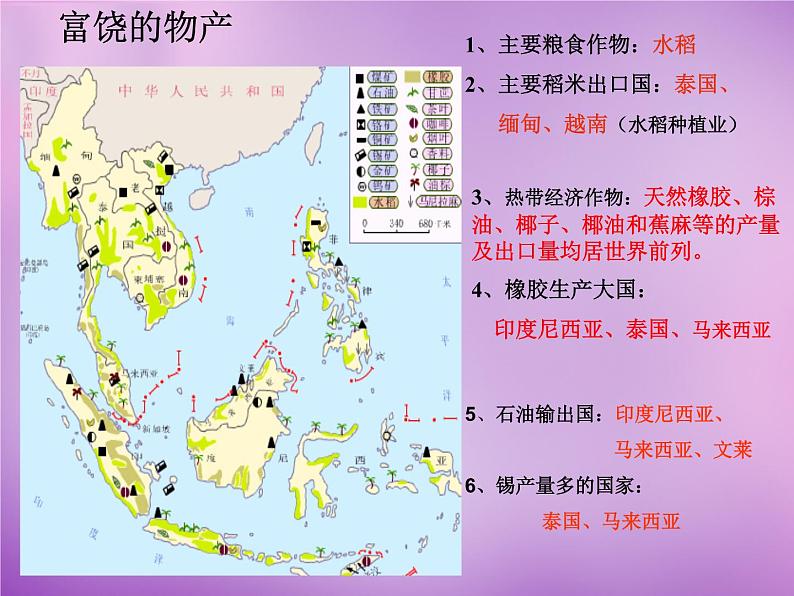 七年级地理下册7.1 东南亚课件2 湘教版02