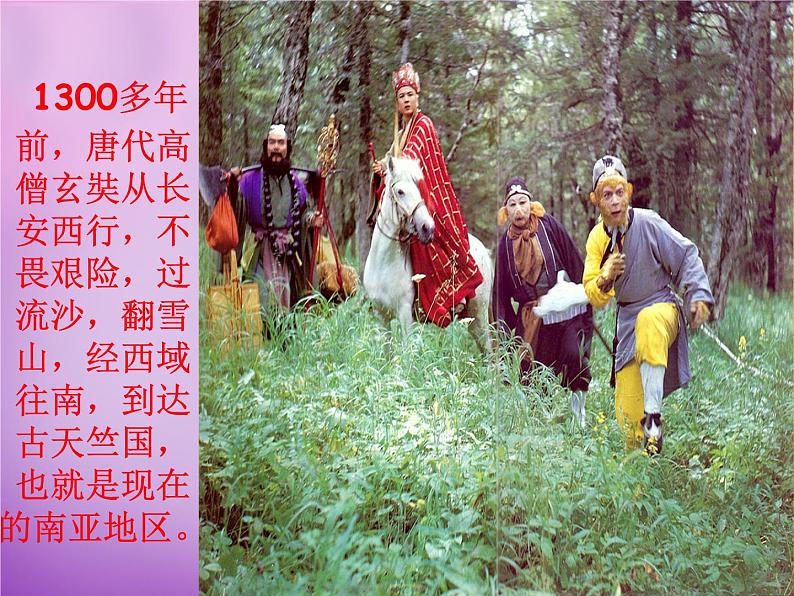 七年级地理下册7.2 南亚课件1 湘教版第1页