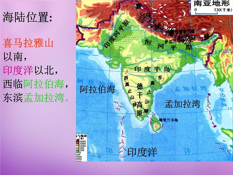 七年级地理下册7.2 南亚课件1 湘教版第3页