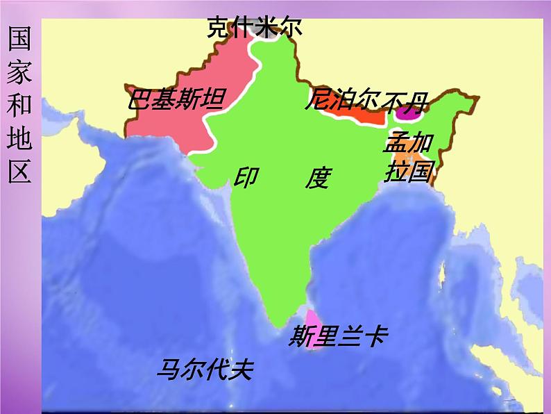 七年级地理下册7.2 南亚课件1 湘教版第4页