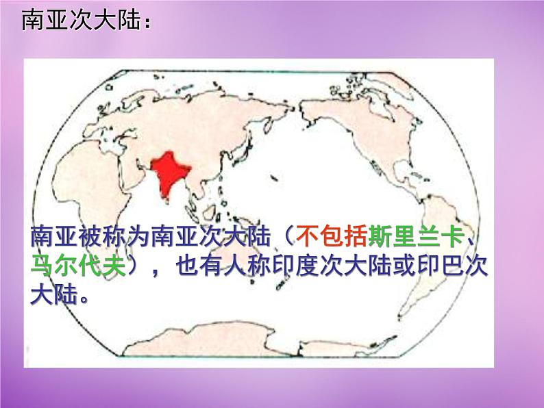 七年级地理下册7.2 南亚课件1 湘教版第6页